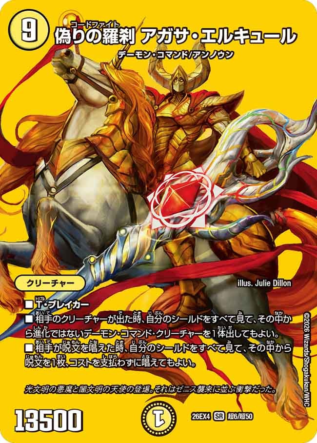 ドロマーアガサエルキュール　デュエルマスターズ 偽りの羅刹アガサ・エルキュール 26EX4_超6/超50 - カードショップCLIMAX