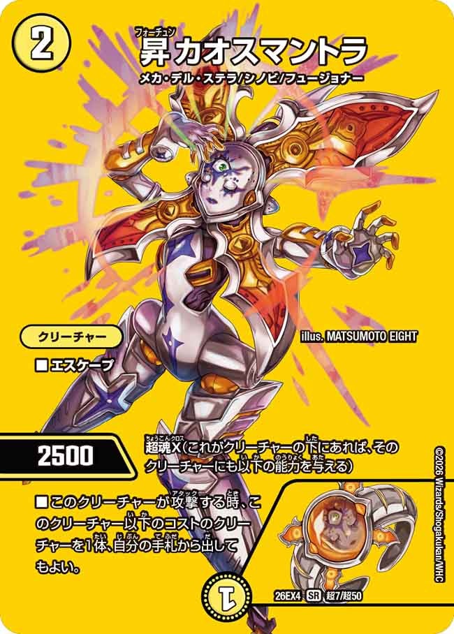 昇カオスマントラ 26EX4_超7/超50 - カードショップCLIMAX